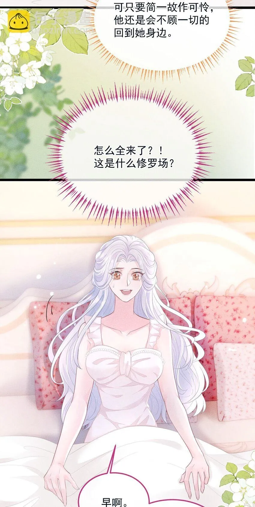 第012话 大型修罗场！4