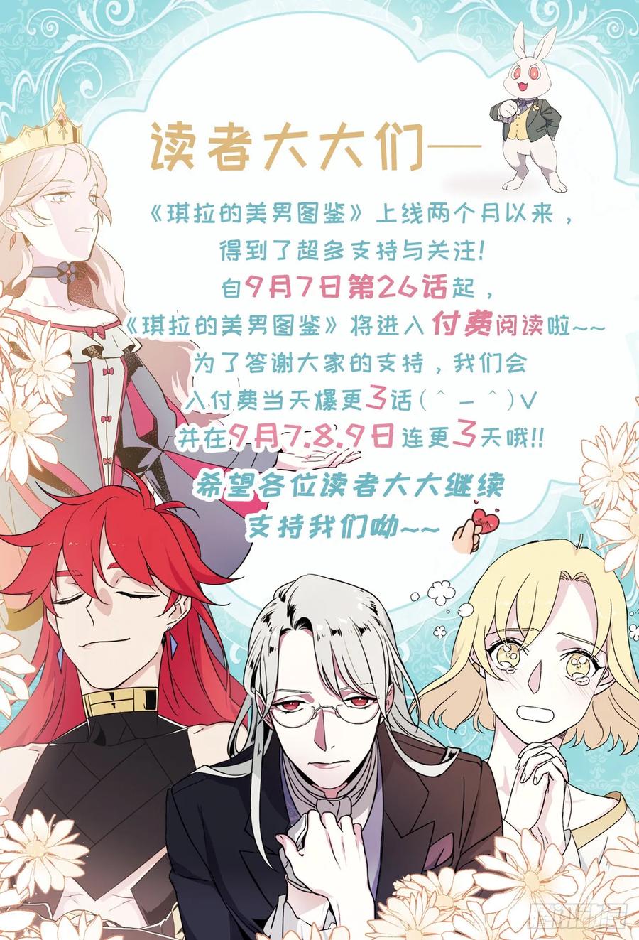 《琪拉的美男图鉴》付费说明0