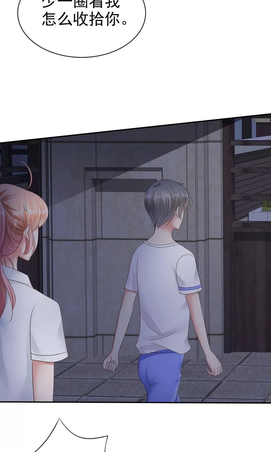 因爱宠你漫画免费阅读下拉式漫画,第23话5图