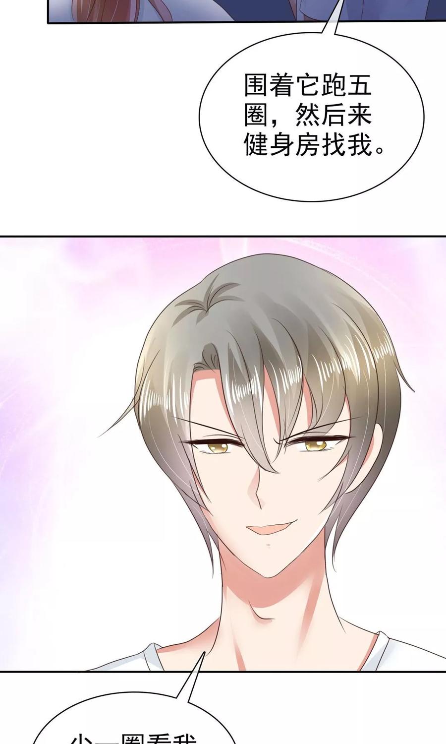 因爱宠你漫画免费阅读下拉式漫画,第23话4图