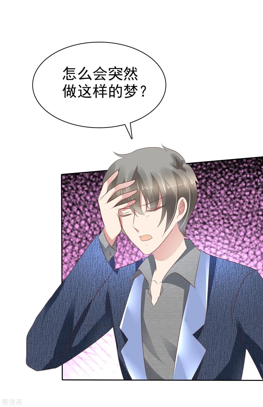 因爱宠你原版漫画,第221话2图