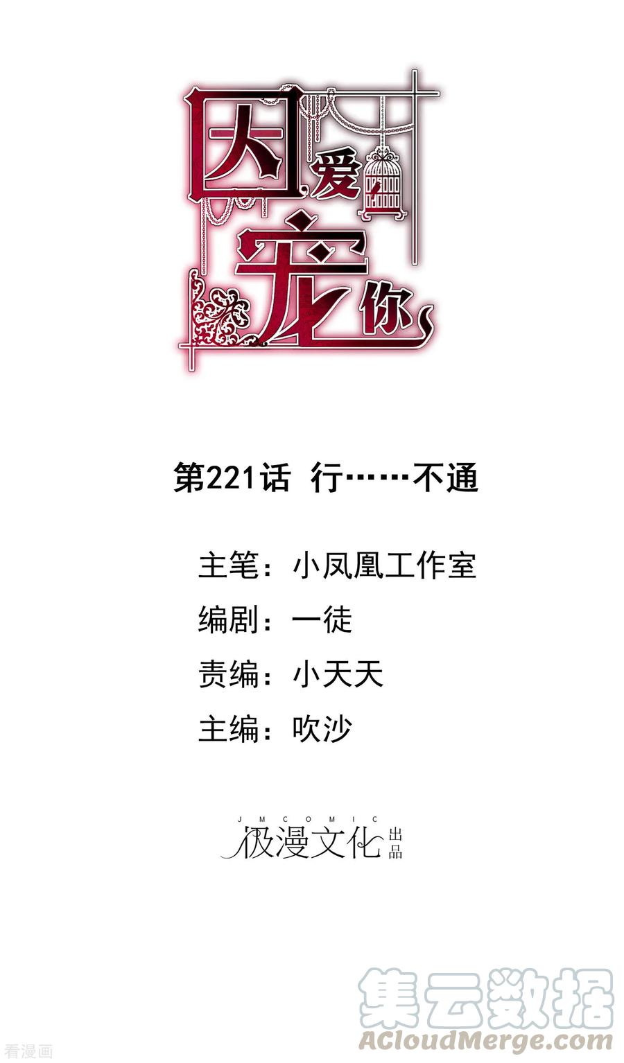 因爱宠你原版漫画,第221话1图