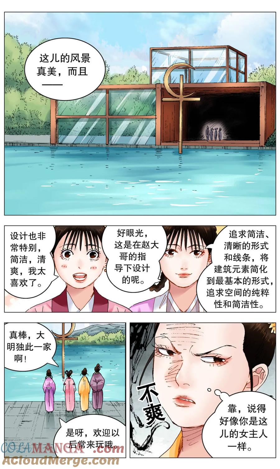 小阁老漫画免费阅读下拉式漫画漫画,第252话 252 针锋相对3图