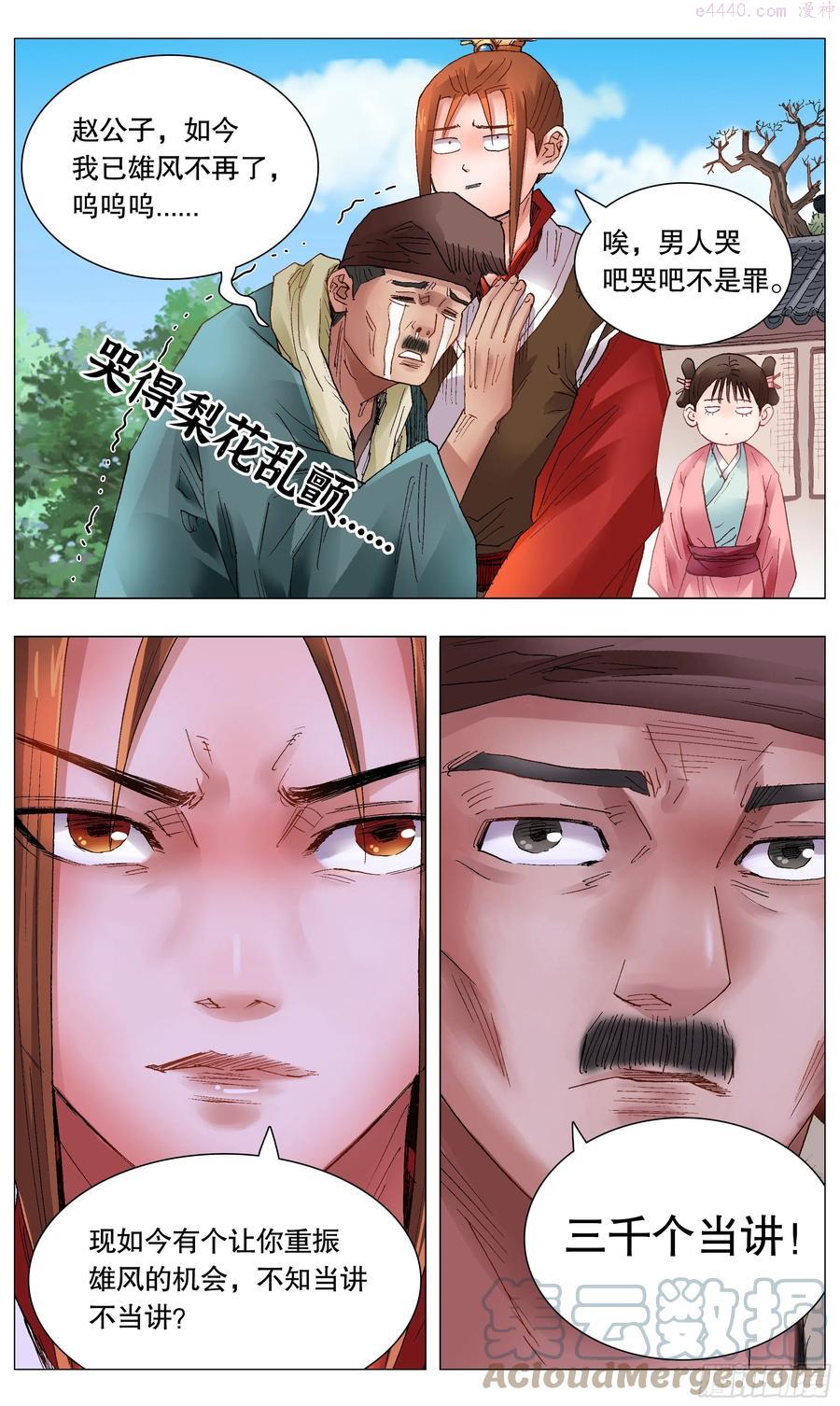 小阁老严世蕃经典台词漫画,040 恍恍惚惚红红火火4图