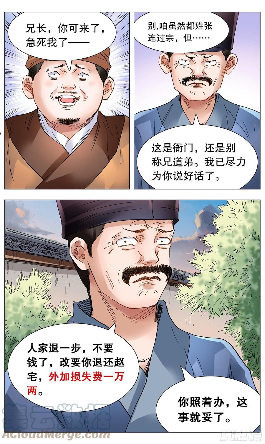 小阁老漫画免费阅读下拉式漫画漫画,084 公子复仇记5图