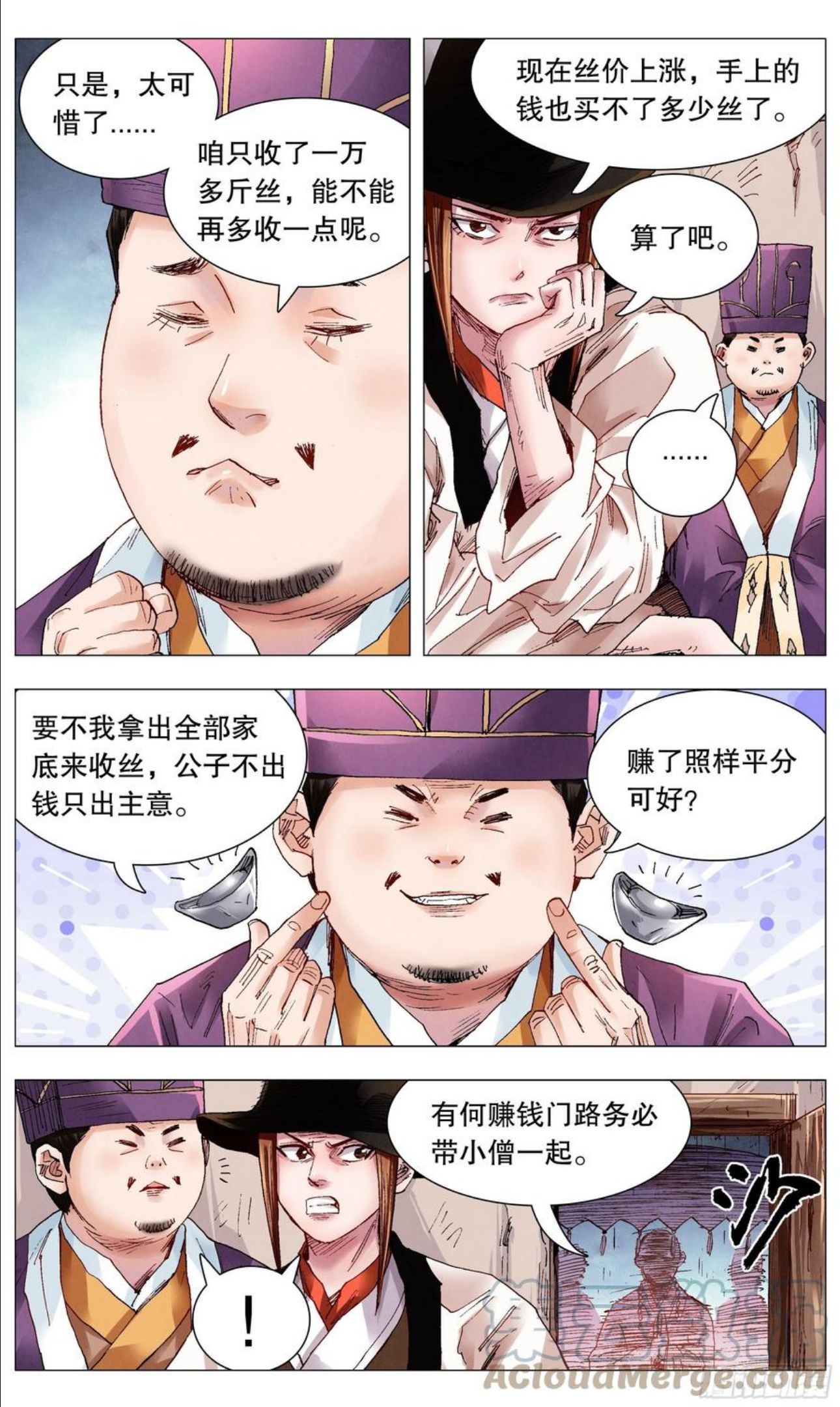 小阁老笔趣阁无弹窗全文免费阅读漫画,063 许出的愿泼出的水3图