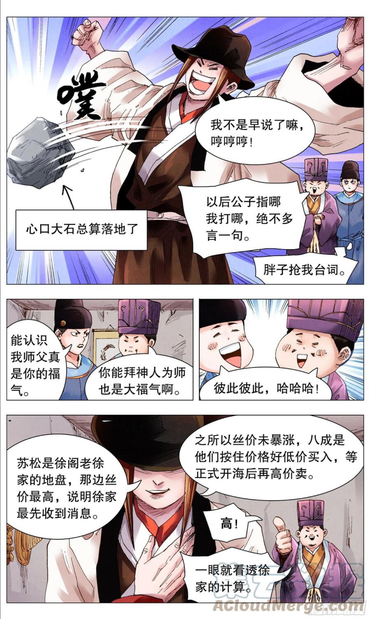 小阁老笔趣阁无弹窗全文免费阅读漫画,063 许出的愿泼出的水2图