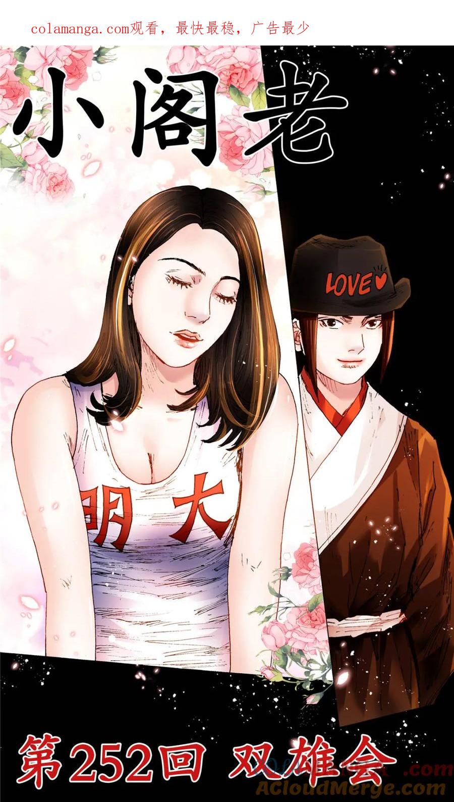 小阁老漫画免费阅读下拉式漫画漫画,第252话 252 针锋相对1图