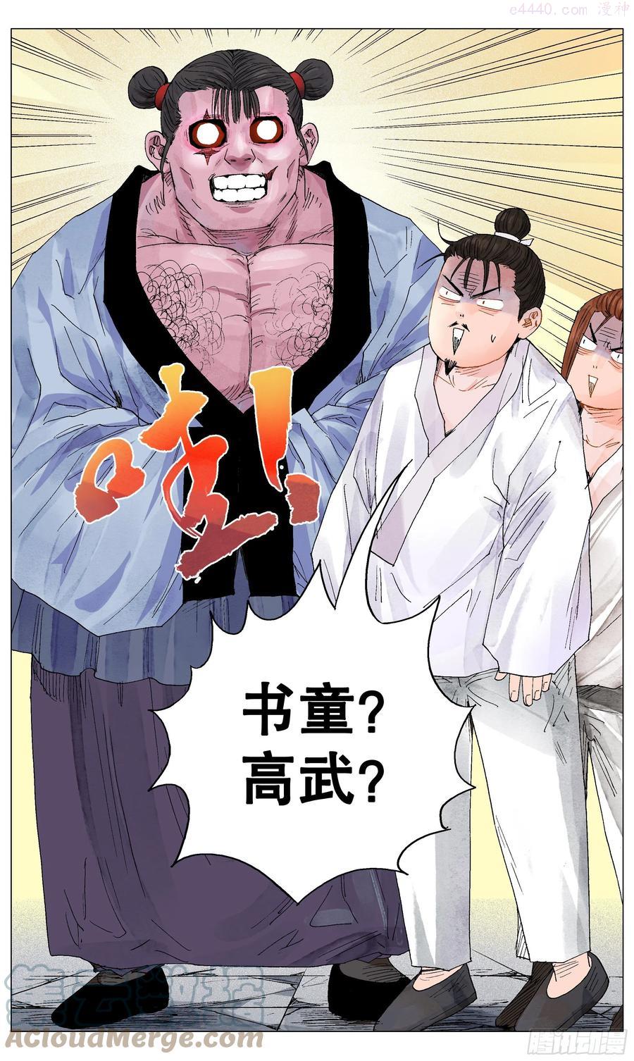 小阁老严世蕃经典台词漫画,030 恰同学中年2图