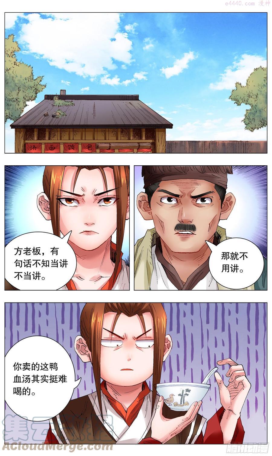 小阁老严世蕃经典台词漫画,040 恍恍惚惚红红火火1图