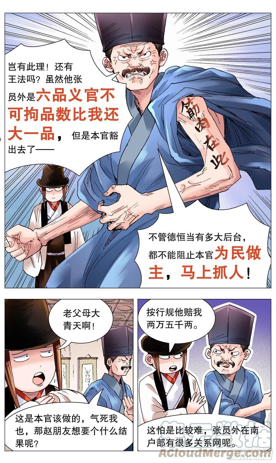 小阁老漫画免费阅读下拉式漫画漫画,084 公子复仇记2图