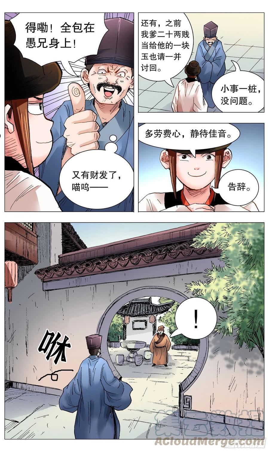 小阁老漫画免费阅读下拉式漫画漫画,084 公子复仇记4图