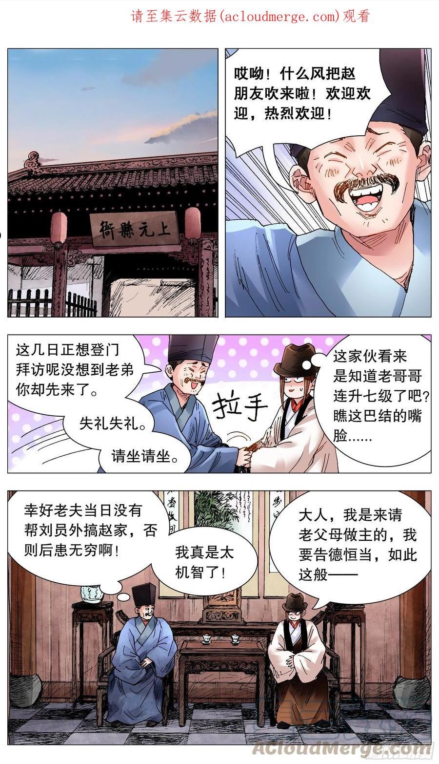 小阁老漫画免费阅读下拉式漫画漫画,084 公子复仇记1图