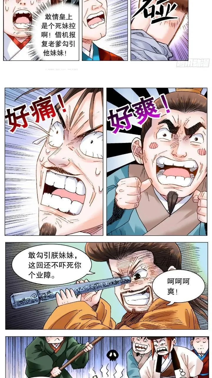 小阁老漫画免费阅读下拉式漫画漫画,182 名声自屁股来4图