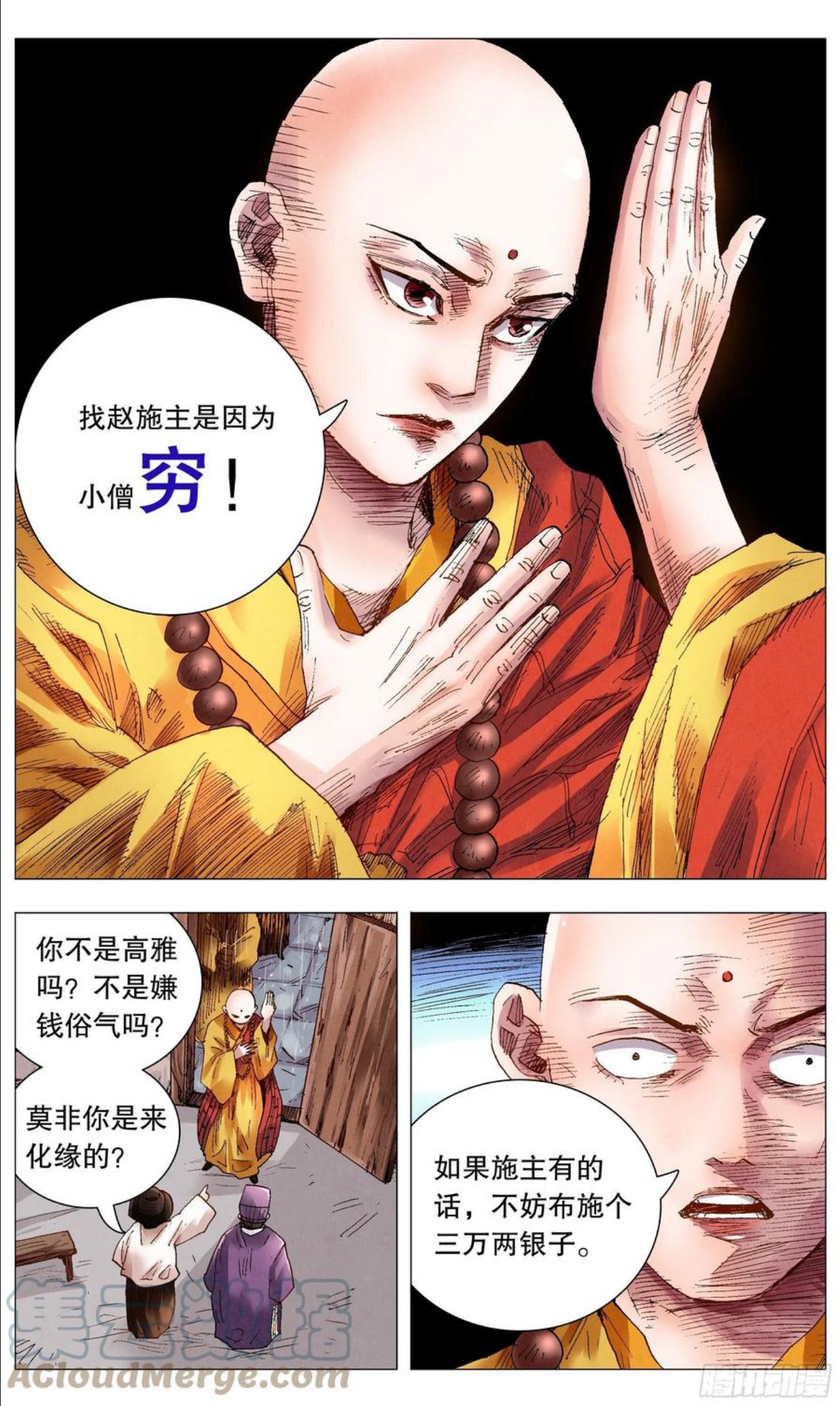 小阁老笔趣阁无弹窗全文免费阅读漫画,063 许出的愿泼出的水5图