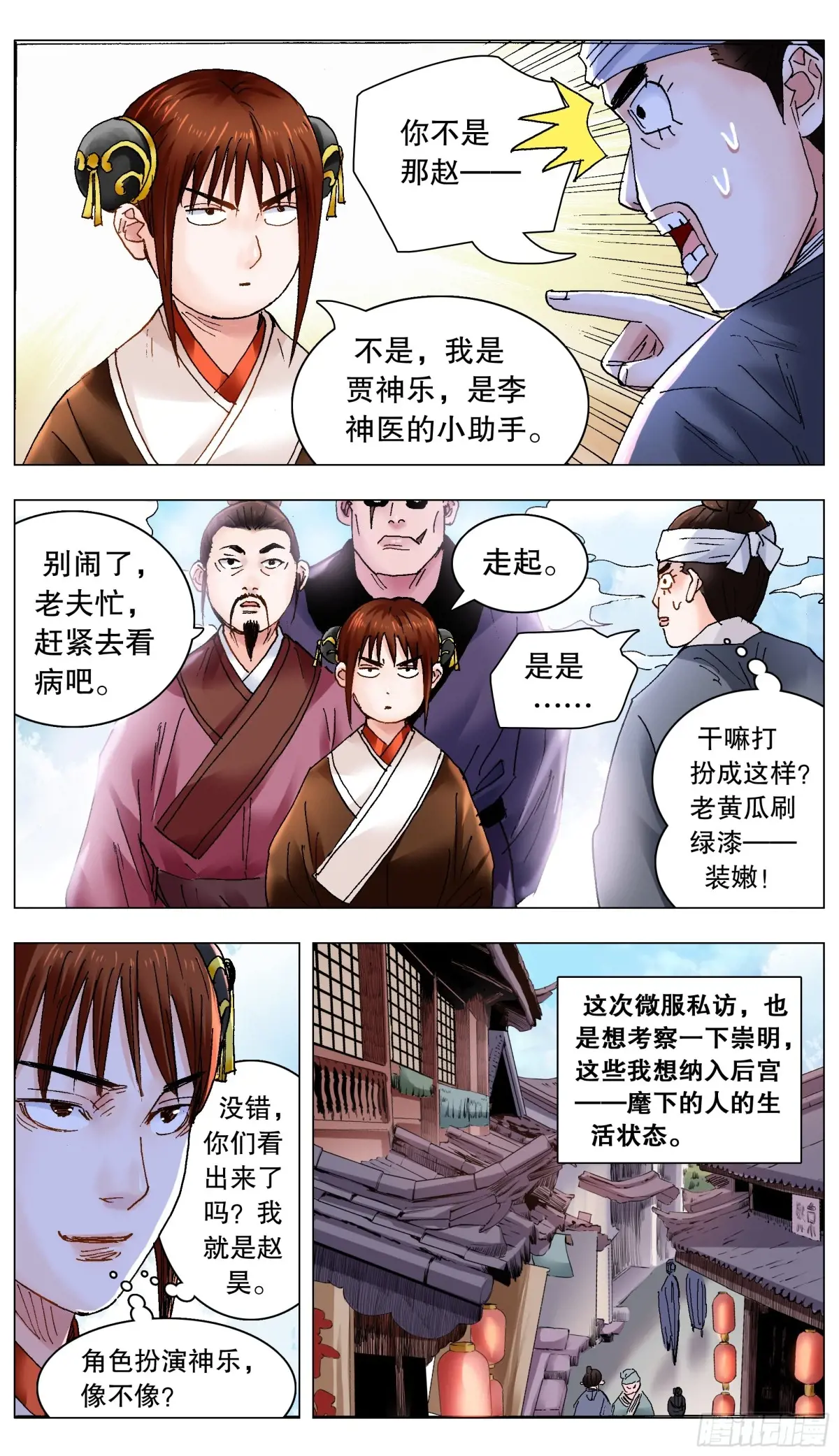 小阁老漫画免费阅读下拉式漫画漫画,227 毒毒毒5图