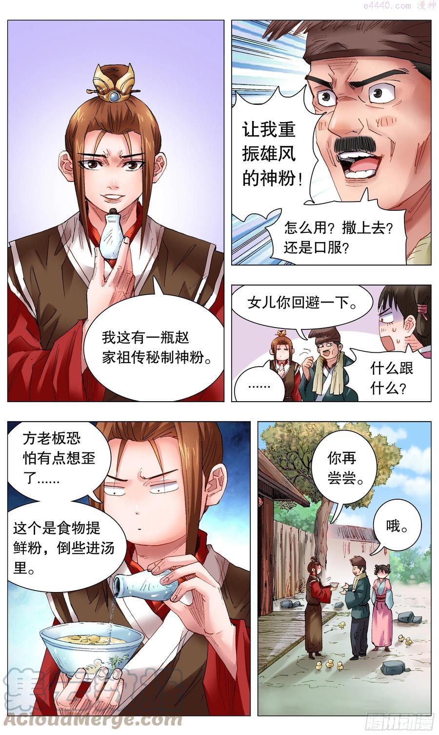 小阁老严世蕃经典台词漫画,040 恍恍惚惚红红火火5图