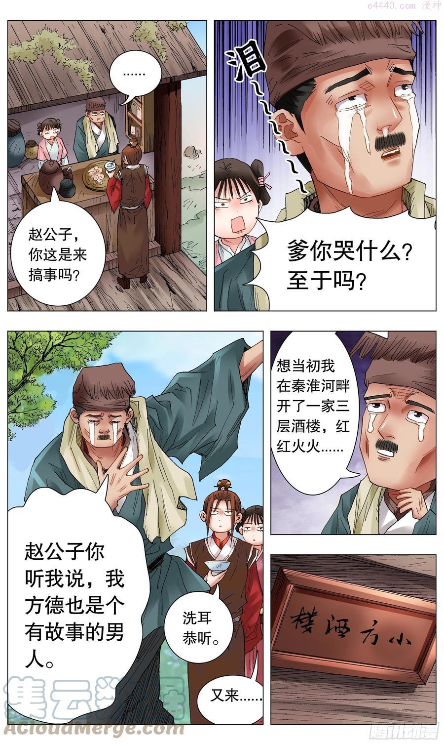 小阁老严世蕃经典台词漫画,040 恍恍惚惚红红火火2图