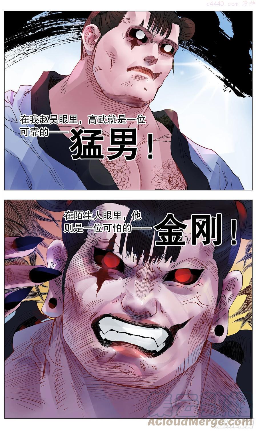 小阁老严世蕃经典台词漫画,030 恰同学中年5图