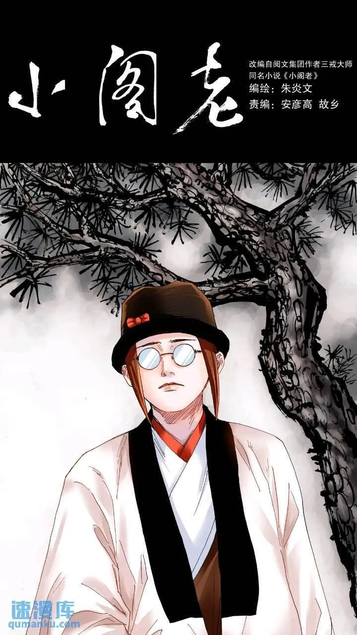 小阁老漫画免费阅读下拉式漫画漫画,182 名声自屁股来1图