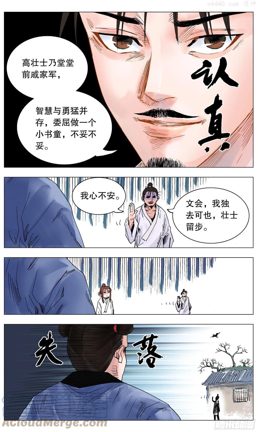小阁老严世蕃经典台词漫画,030 恰同学中年3图