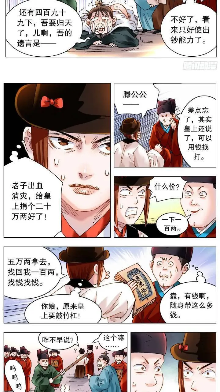 小阁老漫画免费阅读下拉式漫画漫画,182 名声自屁股来5图