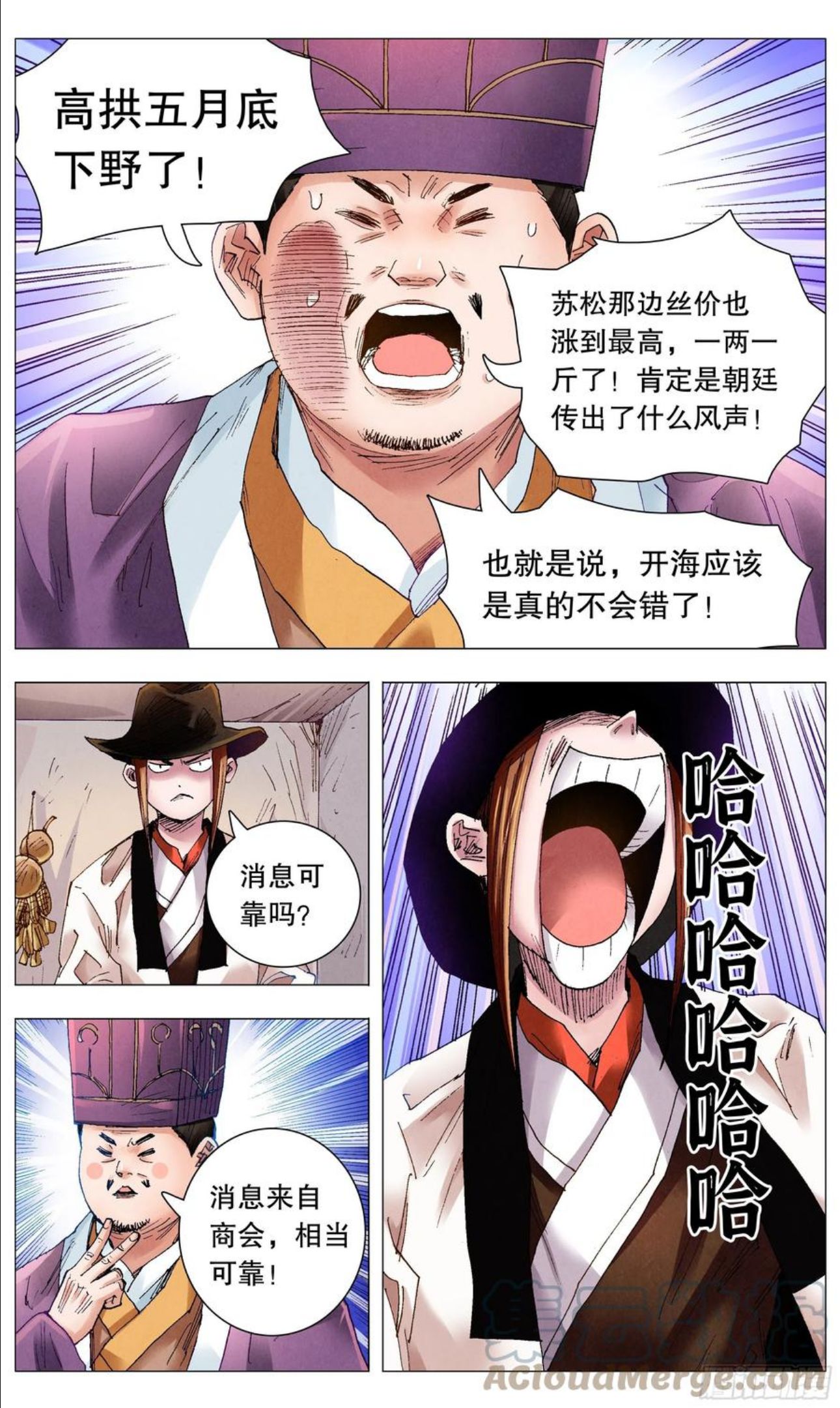 小阁老笔趣阁无弹窗全文免费阅读漫画,063 许出的愿泼出的水1图