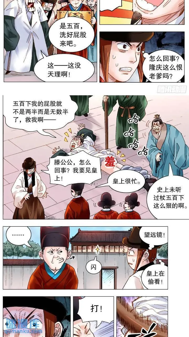 小阁老漫画免费阅读下拉式漫画漫画,182 名声自屁股来3图