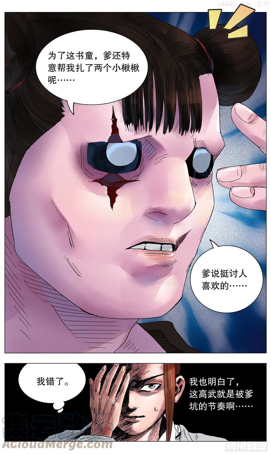 小阁老严世蕃经典台词漫画,030 恰同学中年4图