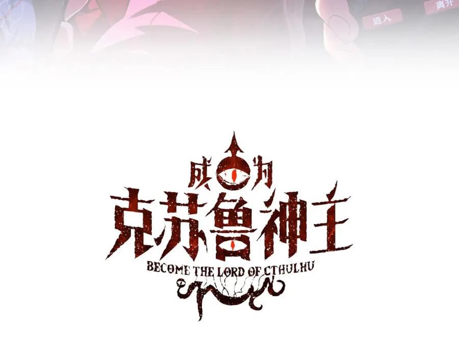 成为克苏鲁神主深海层数漫画,第207话 罗生门的“真相”3图