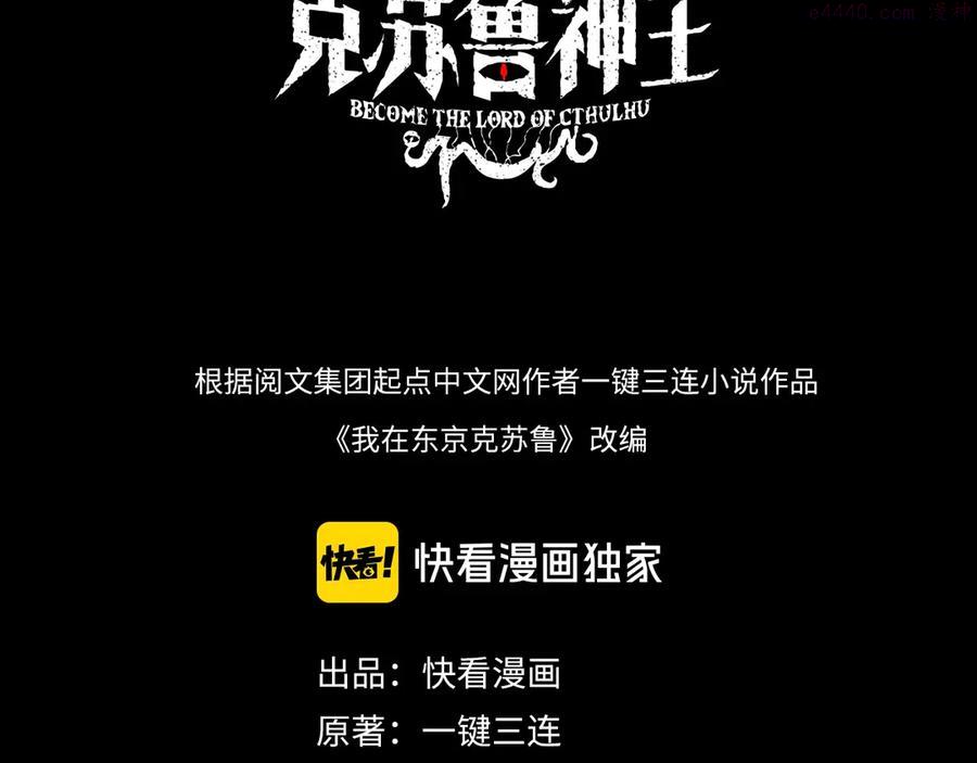 成为克苏鲁神主漫画全集漫画,第1话 这世界疯了！3图