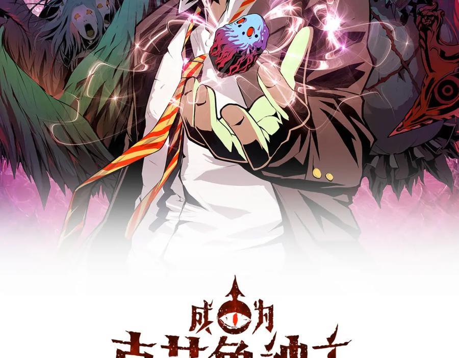 第69话 编织神秘·异类？1