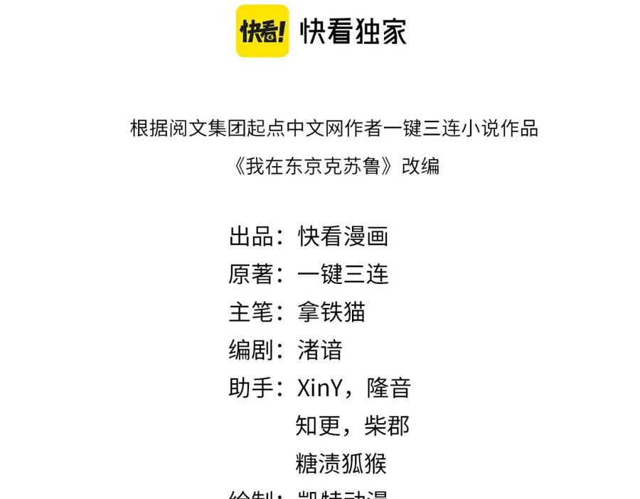 漫画成为克苏鲁神主漫画,第190话 和氏的目的？4图