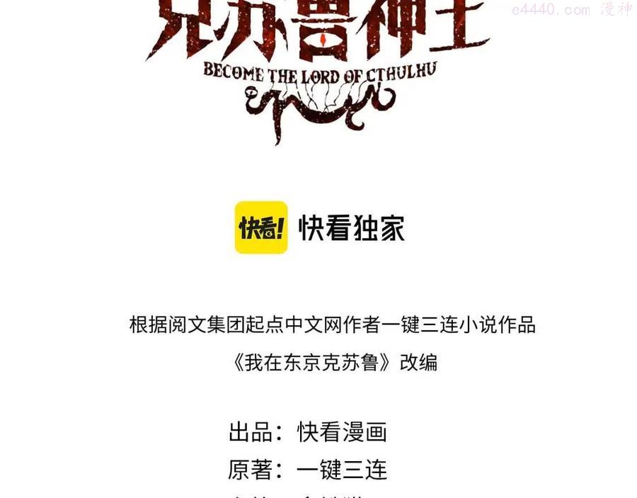 第85话 有敌来袭犬神咒杀2