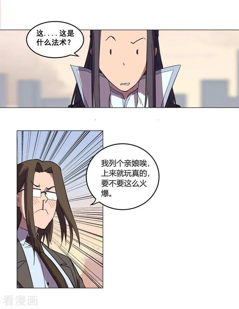 修仙者大战超能力3d漫画,第11话 真够莽的2图