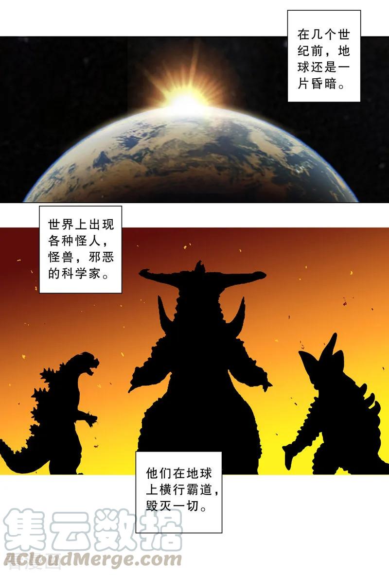 修仙者大战超能力漫画漫画,第2话 不搞龙阳1图