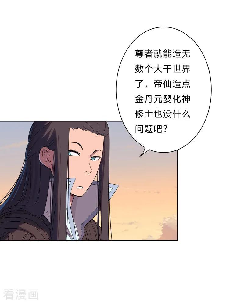 修仙者大战超能力者第13集漫画,第15话 别太膨胀了3图