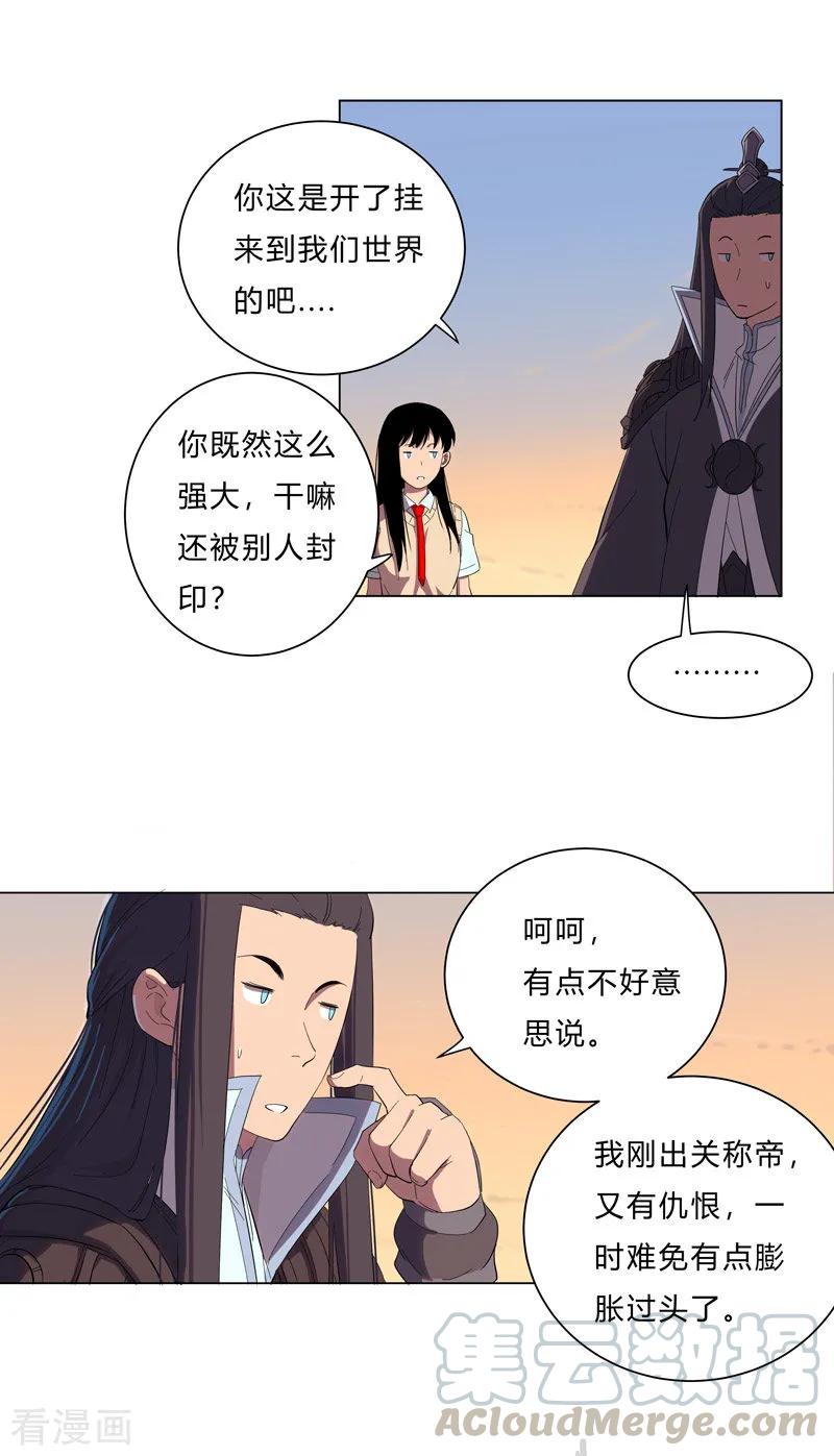 修仙者大战超能力者第13集漫画,第15话 别太膨胀了4图