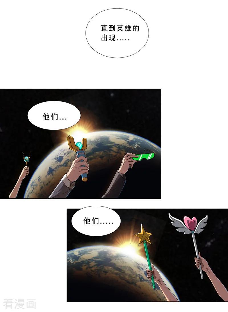 修仙者大战超能力漫画漫画,第2话 不搞龙阳2图