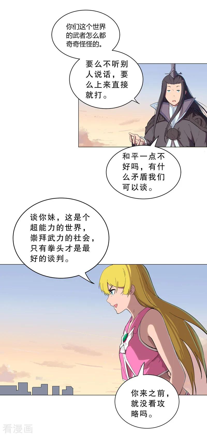 修仙者大战超能力3d漫画,第11话 真够莽的5图