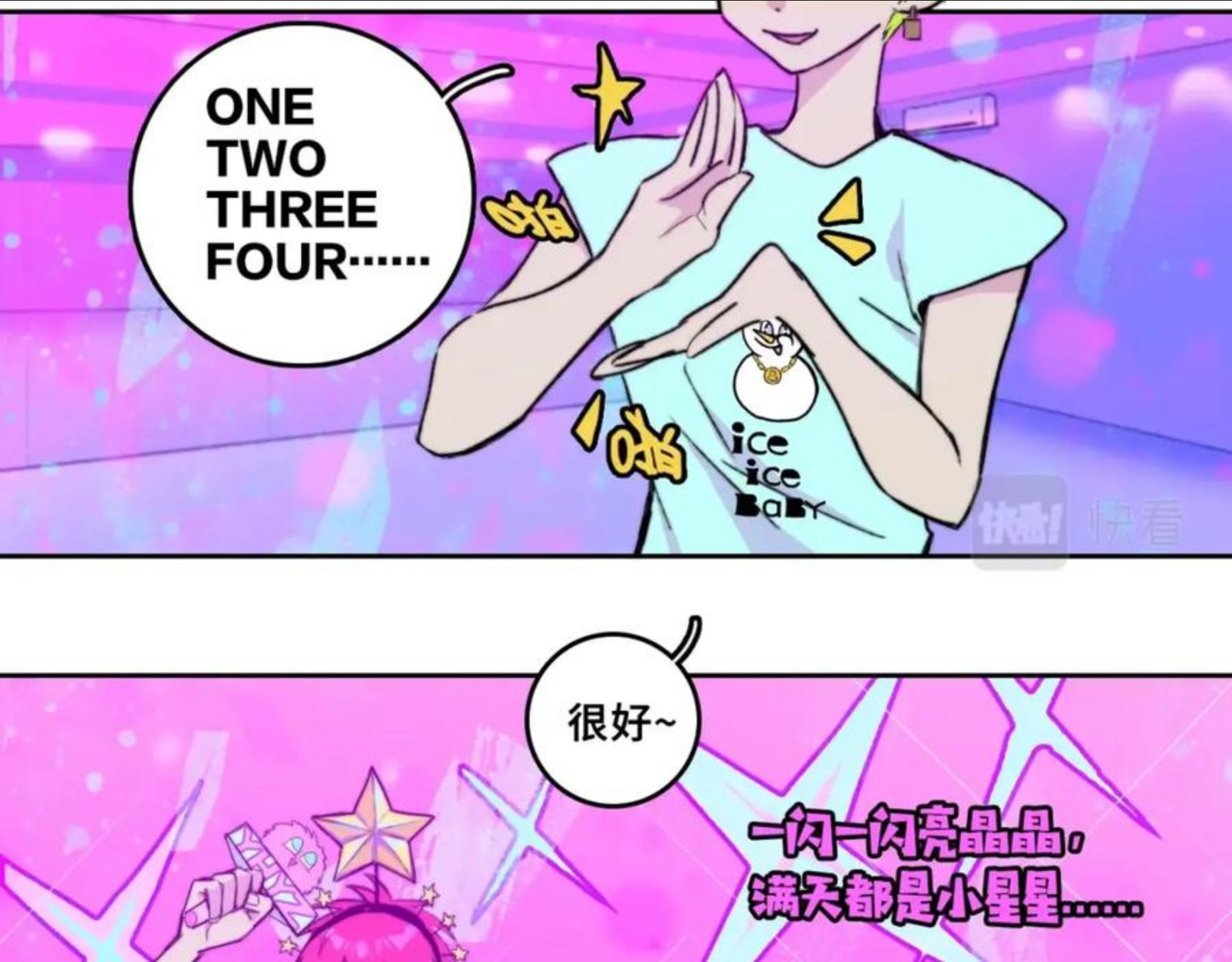 硬核一中漫画免费阅读下拉漫画,第74话 这也太不戎星野了2图