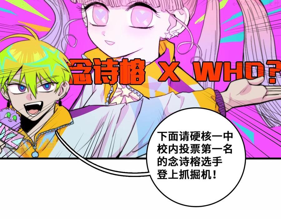 硬核一中漫画免费下拉式阅读漫画,第59话 可以做我的护花使者么5图