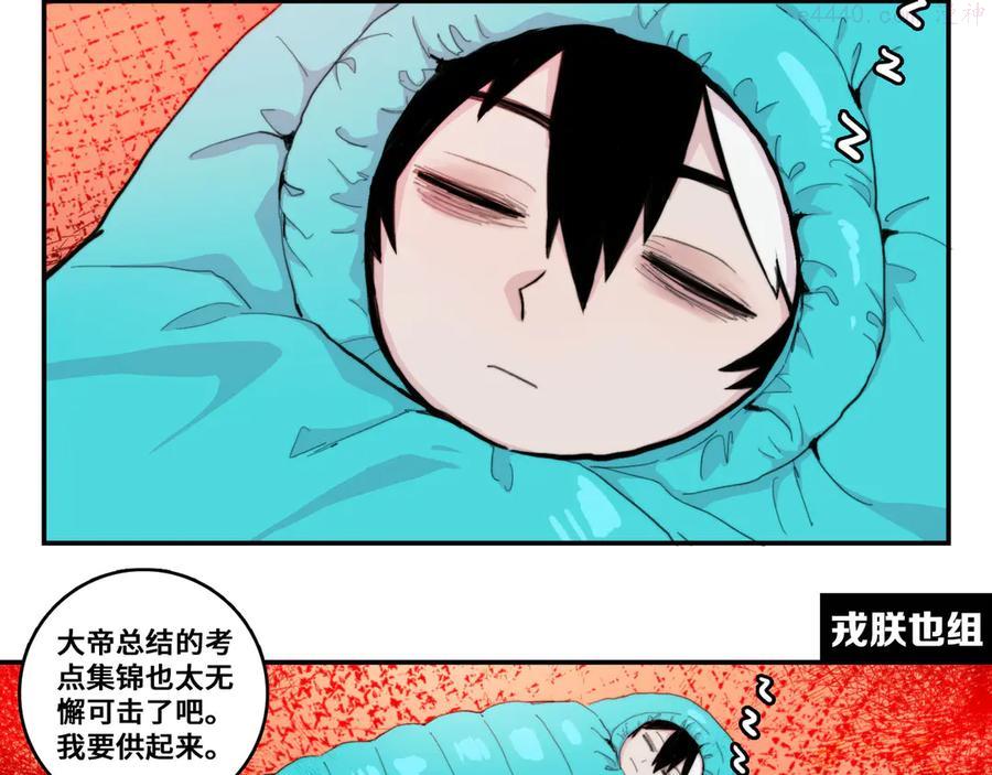 硬核一中壁纸漫画,第19话 将戎的乌龙宣战2图