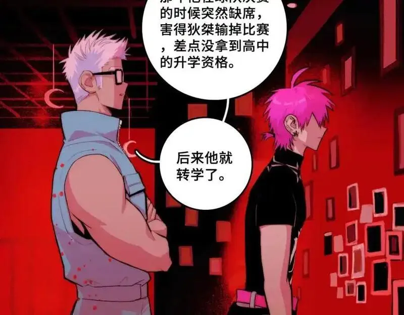 硬核一中将戎cp同人文漫画,第105话 没把我当真朋友2图