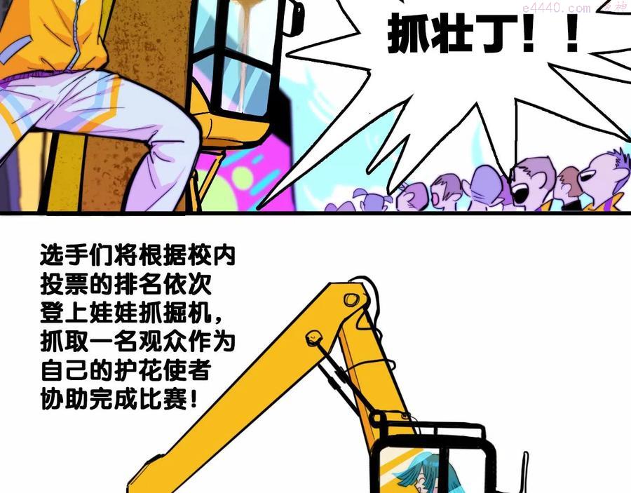 硬核一中漫画免费下拉式阅读漫画,第59话 可以做我的护花使者么3图