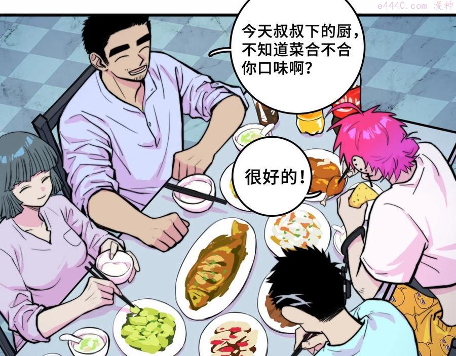 硬核一中免费观看漫画,番外4 再叫大宝我就揍你了4图