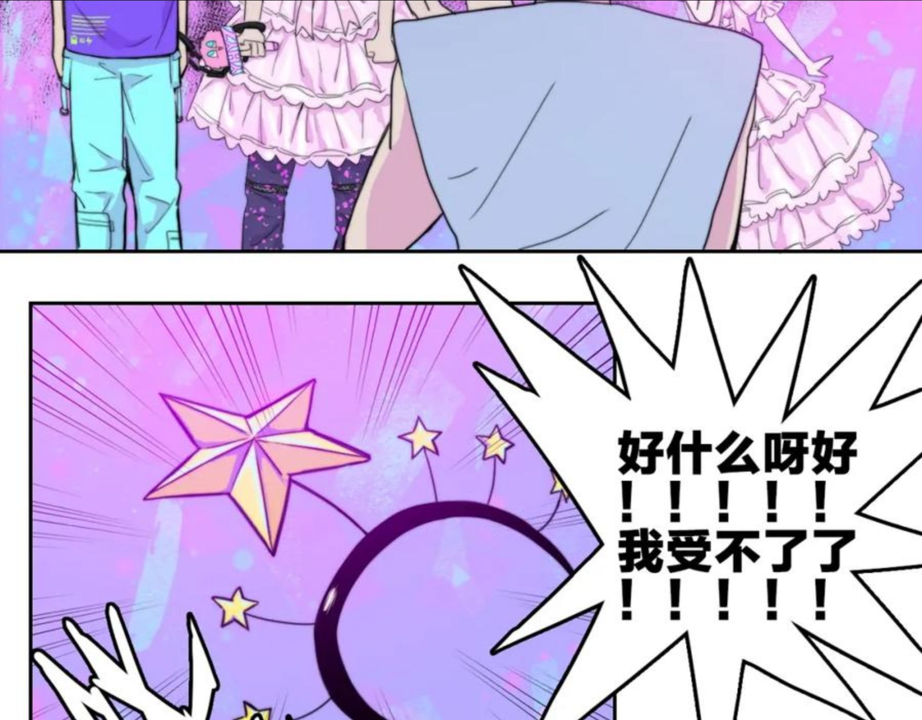 硬核一中漫画免费阅读下拉漫画,第74话 这也太不戎星野了5图