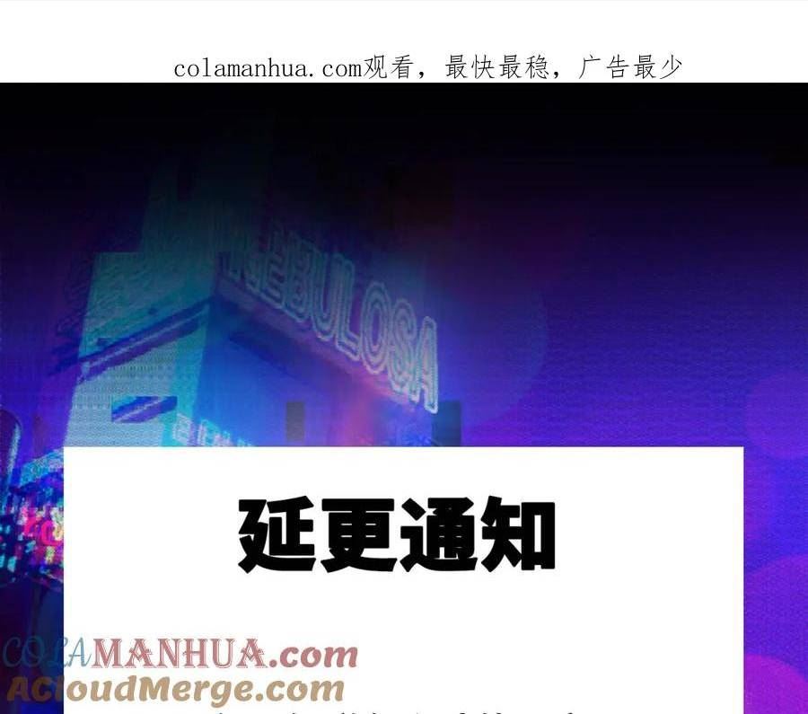 硬核一中漫画免费阅读下拉漫画,延更通知-1图