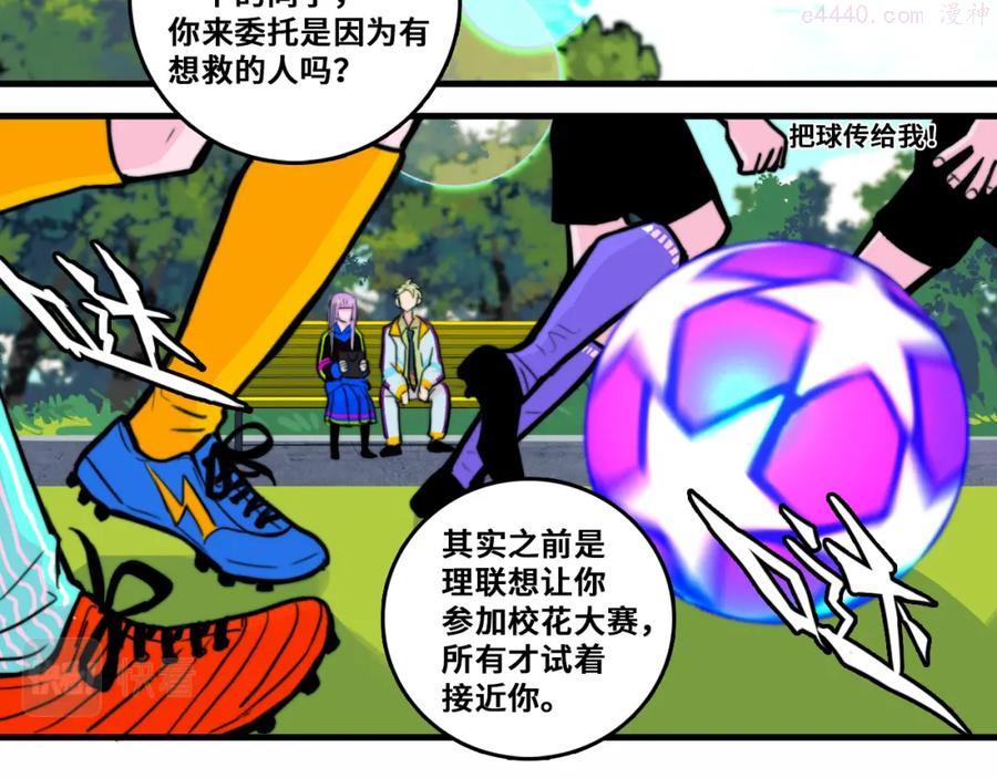 硬核一中戎朕也漫画,第52话 编个像样的理由吧5图