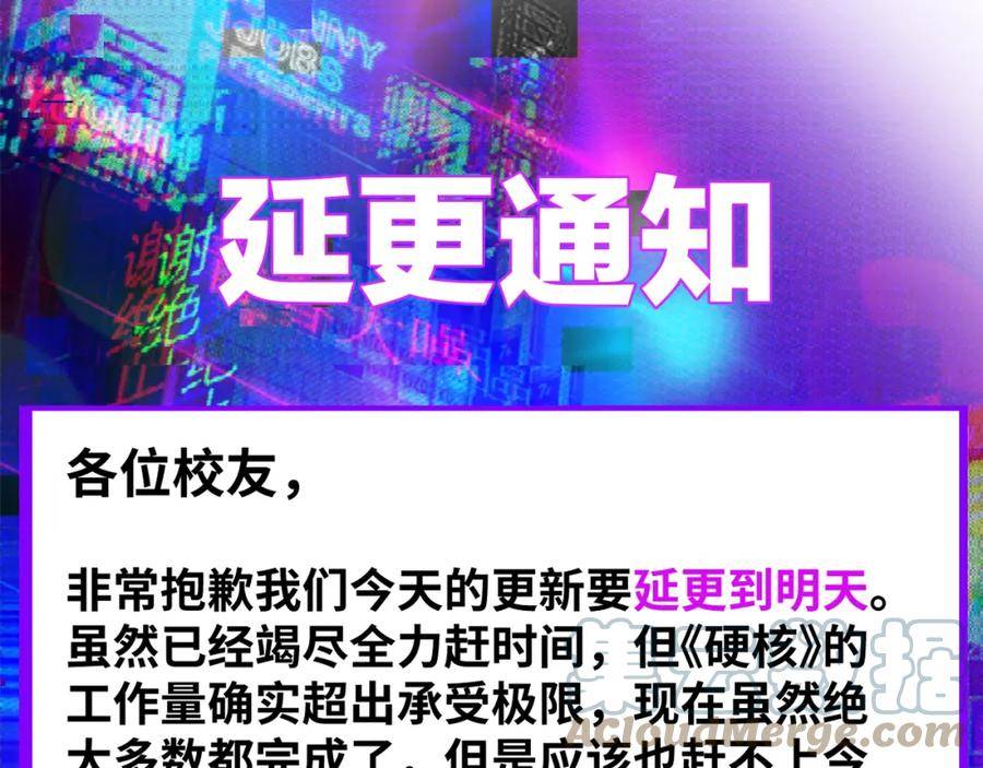 硬核一中漫画免费下拉式阅读漫画,延更通知1图